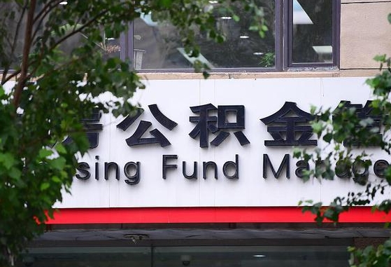 许昌市公积金-柳林公积金代办平台